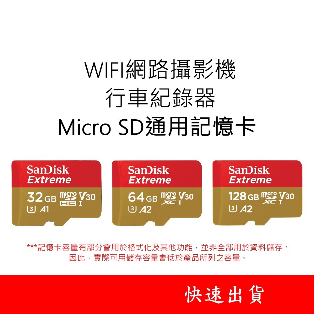 SanDisk Extreme 記憶卡 U3 適用 WIFI網路攝影機監視器 行車紀錄器 32G 64G 128G