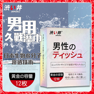 💖淘情趣💖 日本澀井 Drywell 涉い井 男用久戰濕巾 12片入 ｜ 私密活力勁能為愛續航