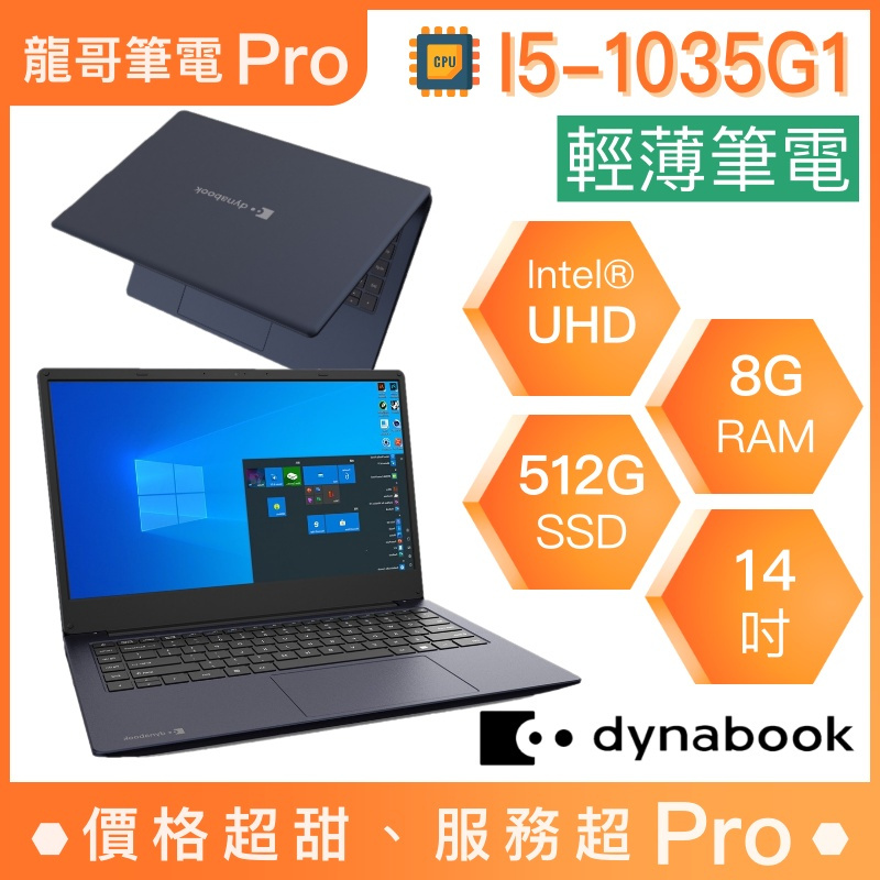 【龍哥筆電 Pro】CS40L-H-PYS38T-00F002 Dynabook 輕薄 文書 商用 筆電