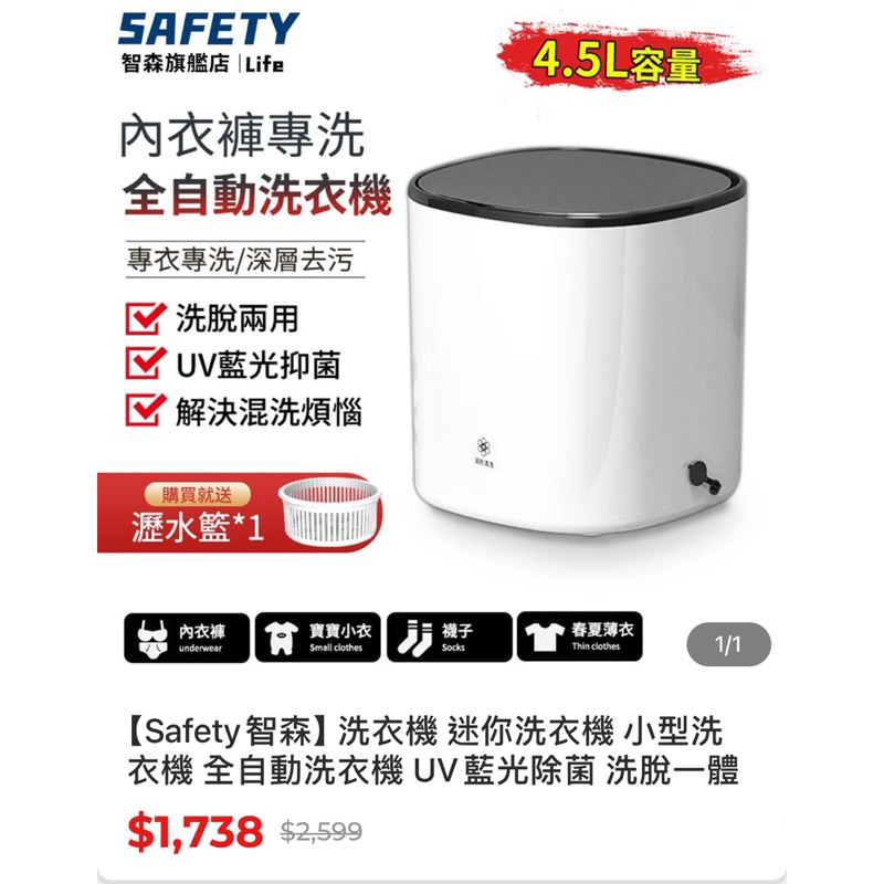 【Safety智森】4.5L洗衣機 迷你洗衣機 小型洗衣機 寶寶洗衣機 UV藍光除菌 洗脫一體