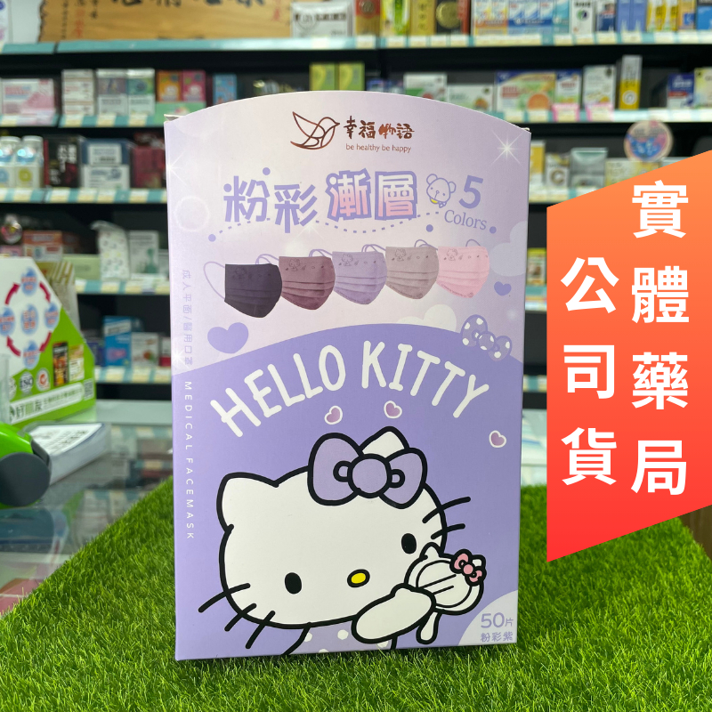 【藥局現貨】【快速出貨】『幸福物語』Kitty五色漸層口罩-粉彩紫（50片/盒）