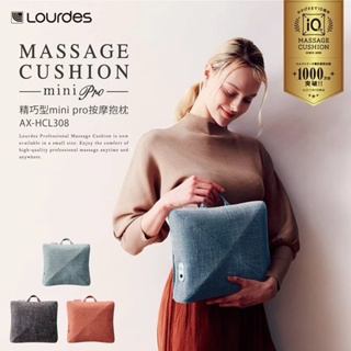 （二手）Lourdes精巧型Mini Pro按摩抱枕 AX-HCL308