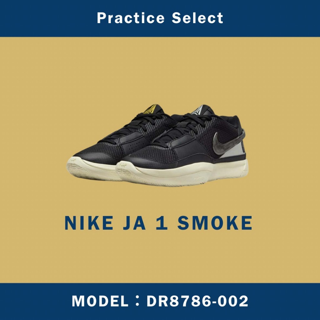 【台灣商家】NIKE JA 1 SMOKE 煙灰 黑白 耐磨 籃球鞋 實戰鞋 DR8786-002