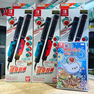 【四葉草電玩】全新24H內出貨 NS switch 太鼓之達人 咚咚雷音祭 中文版 健身鼓棒 臺灣公司貨