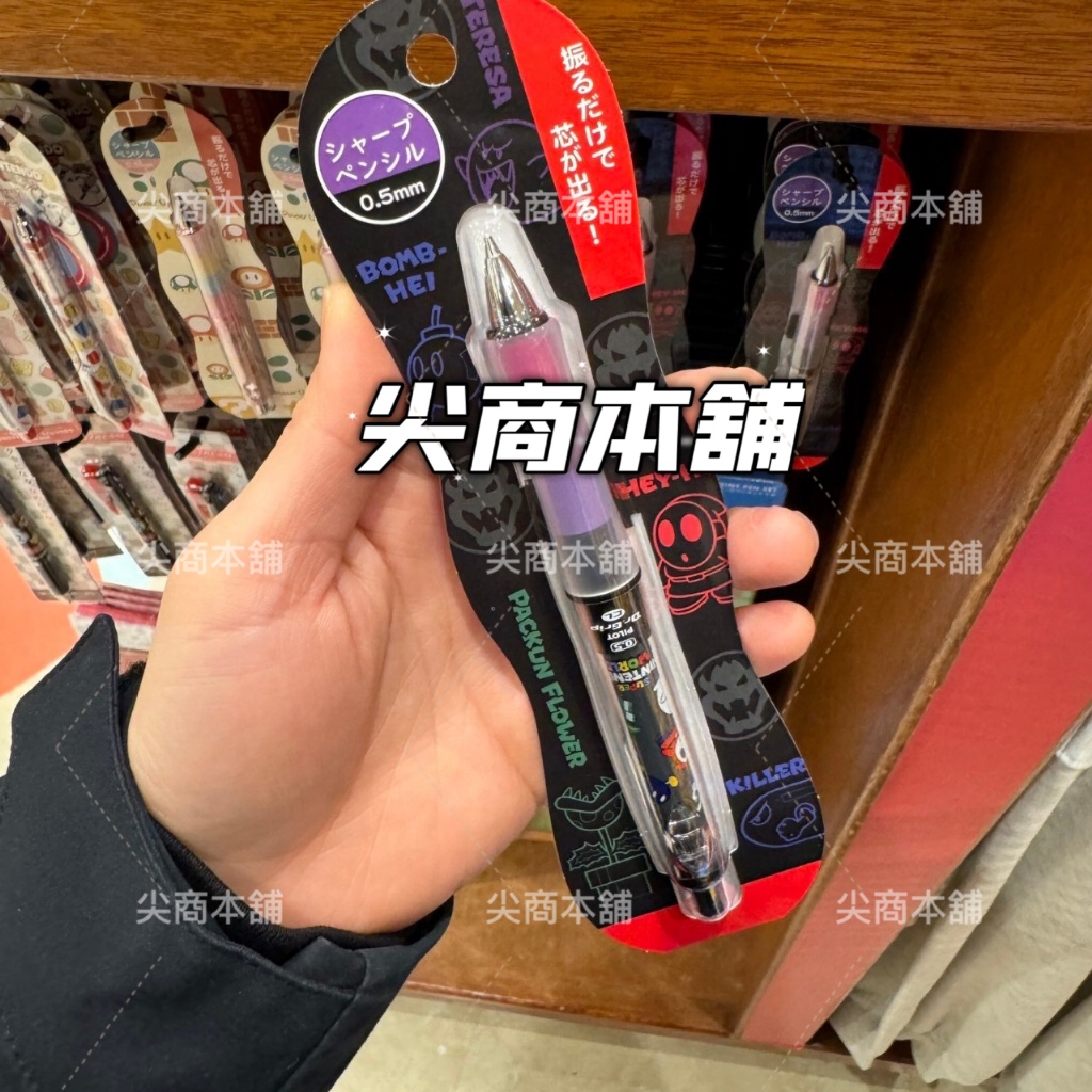 【尖商本舖-日本代購】環球影城 瑪利歐 限定 自動鉛筆 搖搖筆 瑪利歐自動鉛筆 2401