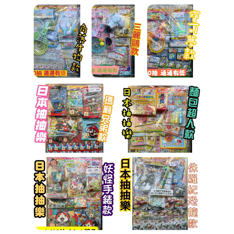 《奢蔻雜貨》日本抽抽樂 寶可夢 皮卡丘 三麗鷗 超級瑪莉 瑪莉兄弟 瑪莉歐 麵包超人 交換禮物