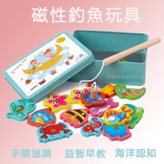 台灣現貨🎨磁性玩具 兒童釣魚玩具 木質鐵盒釣魚 釣魚遊戲 磁性釣魚玩具 益智玩具 釣魚組 磁性釣魚 海洋釣魚