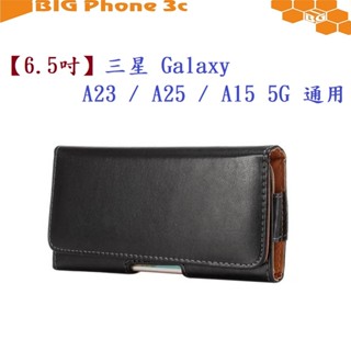 BC【6.5吋】三星 Galaxy A23 / A25 / A15 5G 通用 羊皮紋 旋轉 夾式 橫式手機 腰掛皮套