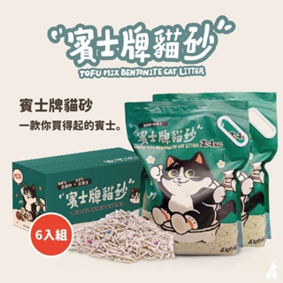 賓士牌貓砂 豆腐砂膨潤土MIX 一箱 6入 x 2.4kg | 貓砂 混砂 礦砂 環保砂 超細豆腐砂 | 艾爾發寵物