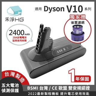 禾淨 DC1025 Dyson V10 吸塵器鋰電池 2400mAh 副廠配件 V10鋰電池