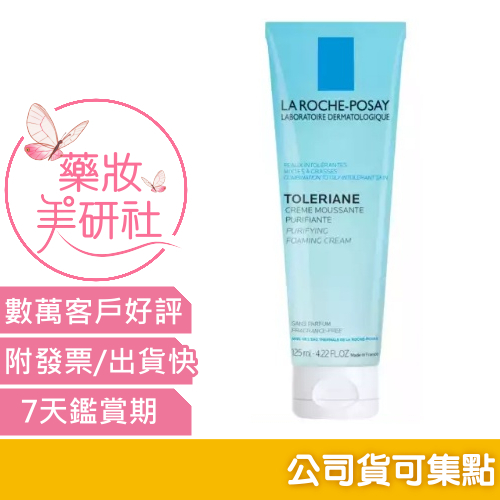 理膚寶水多容安泡沫洗面乳125ML / 50ml 公司貨/中文標《 多容安洗面乳 理膚寶水洗面乳 》