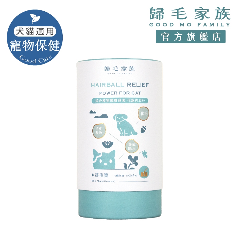 【贈品】寵物 保健品－排毛寶 洋車前子穀粉 綠茶 化毛膏 狗 保養 順暢 換毛 毛球 廢毛 酵素 官方旗艦 貓咪排毛