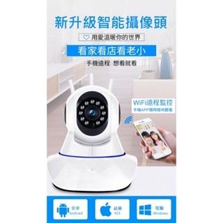 限時特賣 360度遠端監視器(3用 WIFI無線+網線 全彩遙控追蹤旋轉 對話)V360Pro千鳥物聯 APP雲存攝影機