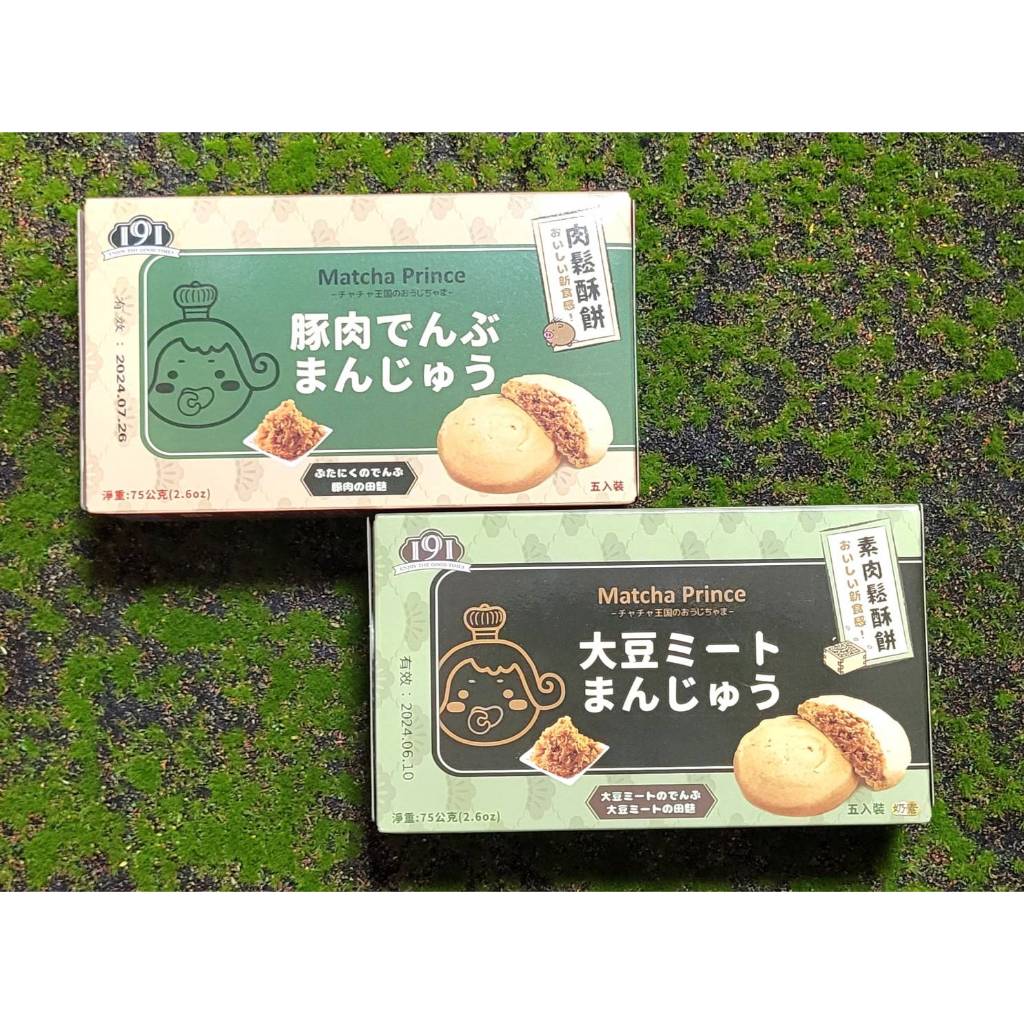 【Matcha Prince】茶茶小王子_豚肉菓子_素肉菓子(75g) 效期 2024.06.10