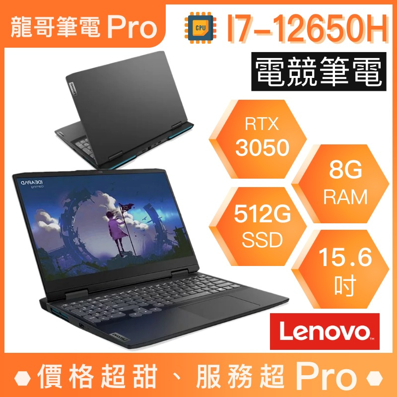 【龍哥筆電 Pro】GAMING-3I-82S900X0TW Lenovo聯想 電競 創作 繪圖 筆電