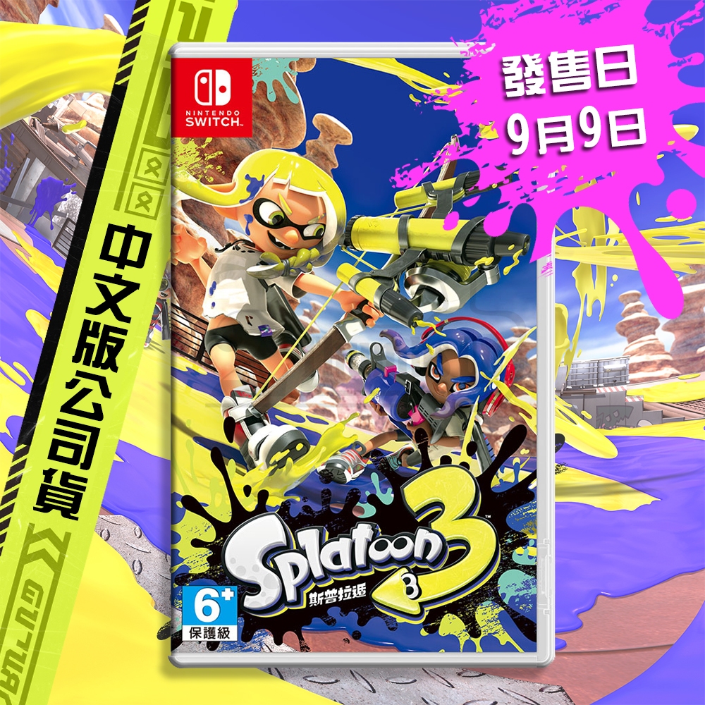 任天堂 NS Switch 代理商 中文版 斯普拉遁3 漆彈3 遊戲片 實體擴充票 DLC 現貨 漆彈大作戰3