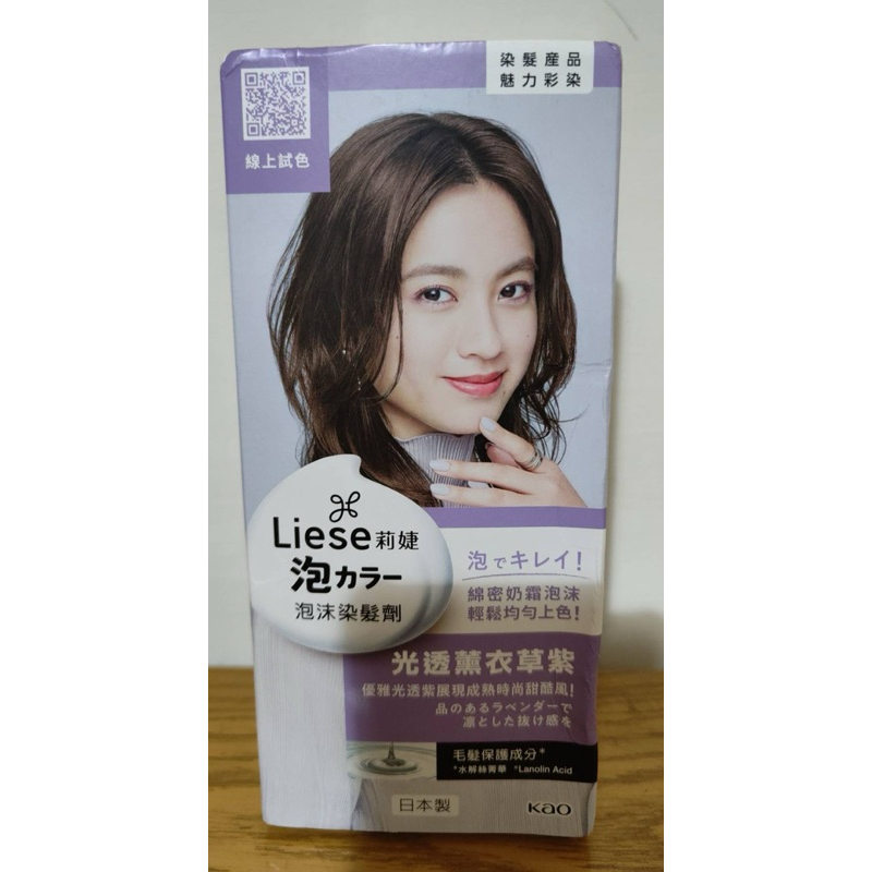 Liese莉婕泡沫染髮劑-光透薰衣草紫