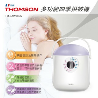 THOMSON 多功能電暖器暖手/烘衣/烘被/除螨/烘鞋 TM-SAW08DQ