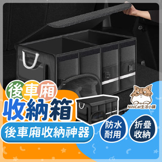 【新品折扣衝評價】 汽車收納箱 收納箱 車子收納箱 汽車收納箱專用防水袋 車用收納箱 汽車整理箱 汽車收納 行李箱收納
