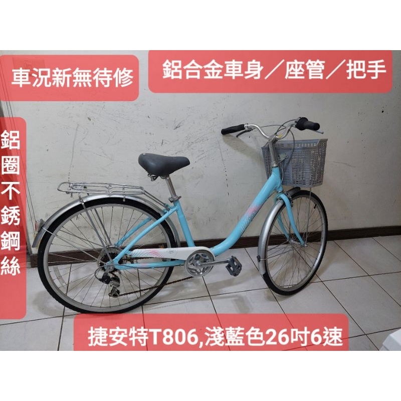 捷安特T806,淺藍色26吋6段變速淑女車，鋁合金車身把手座管鋼圈不鏽鋼絲,車況新功能正常無待修