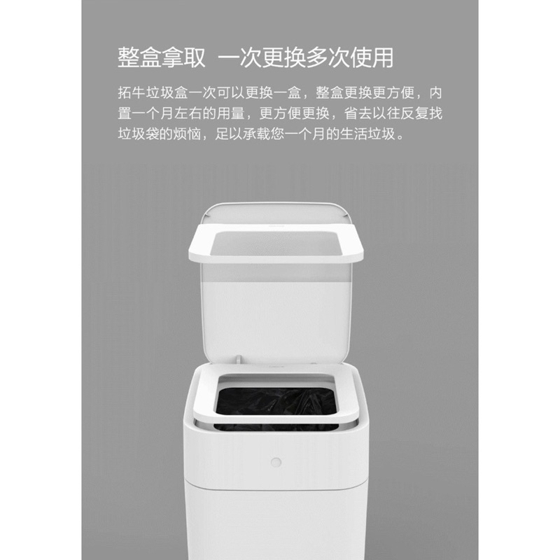 拓牛智能垃圾桶 替換垃圾袋 補充垃圾盒 原廠正品 專用垃圾盒 T1S T1 小米有品