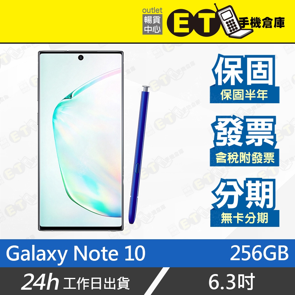 ET手機倉庫【9成新 SAMSUNG Galaxy Note 10 256G】N9700（6.3吋、保固、現貨）附發票