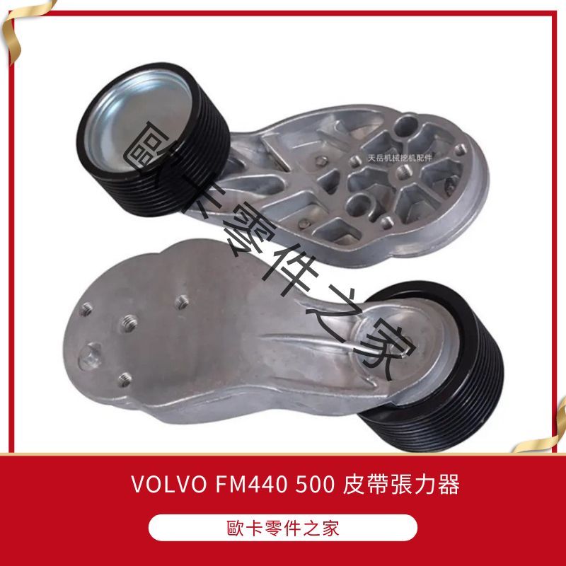 VOLVO FM440 500 皮帶張力器
