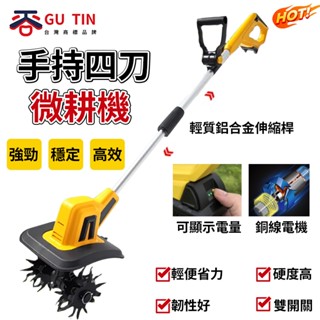 新款電動出頭 鬆土機 微耕機 翻土機 20V鋰電微耕機 小型家用旋耕機 無刷電機 無線耕作