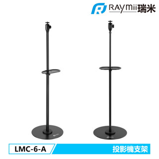 瑞米 Raymii LMC-6-A 落地式 可升降投影機支架 投影機支架
