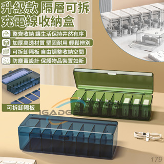 升級款 隔層可拆 充電線收納盒 分格收納盒 多格收納盒 充電收納 集線盒 數據線收納盒 3c收納 印章收納盒 化妝收納