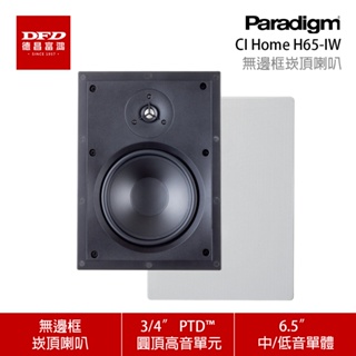 限量出清 Paradigm 無邊框崁頂喇叭 CI Home H65-IW 單支 公司貨