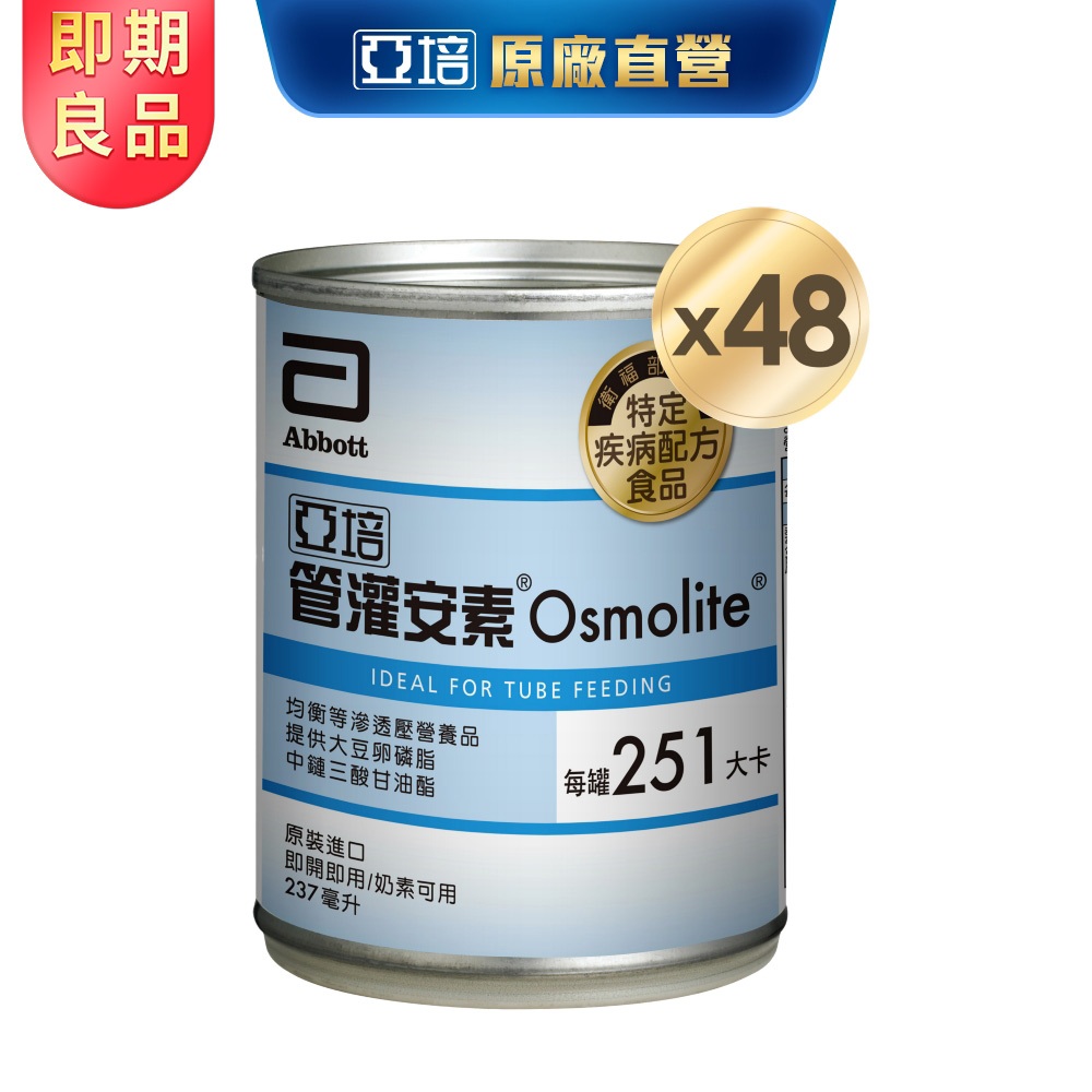 亞培 (即期品)管灌安素(237ml x24入x2箱)x2 (管灌營養專用配方)[效期20240801]｜亞培官方旗艦店