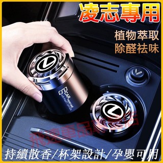 凌志Lexus車載香薰 固體香膏香水ES300hNX200tRX270UX260HNX260 杯架香薰 汽車香水香薰香膏