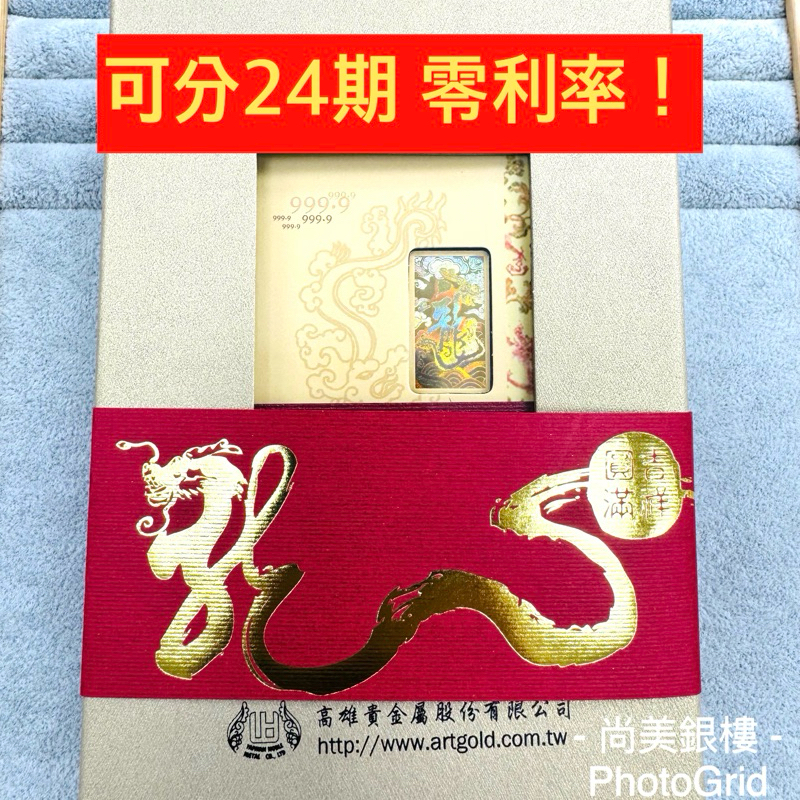 尚美銀樓 煌隆 現貨 龍年 黃金條塊 黃金金塊 2錢 5錢 煌隆金塊 煌隆金條 一錢 兩錢 幻彩金條 煌隆 龍