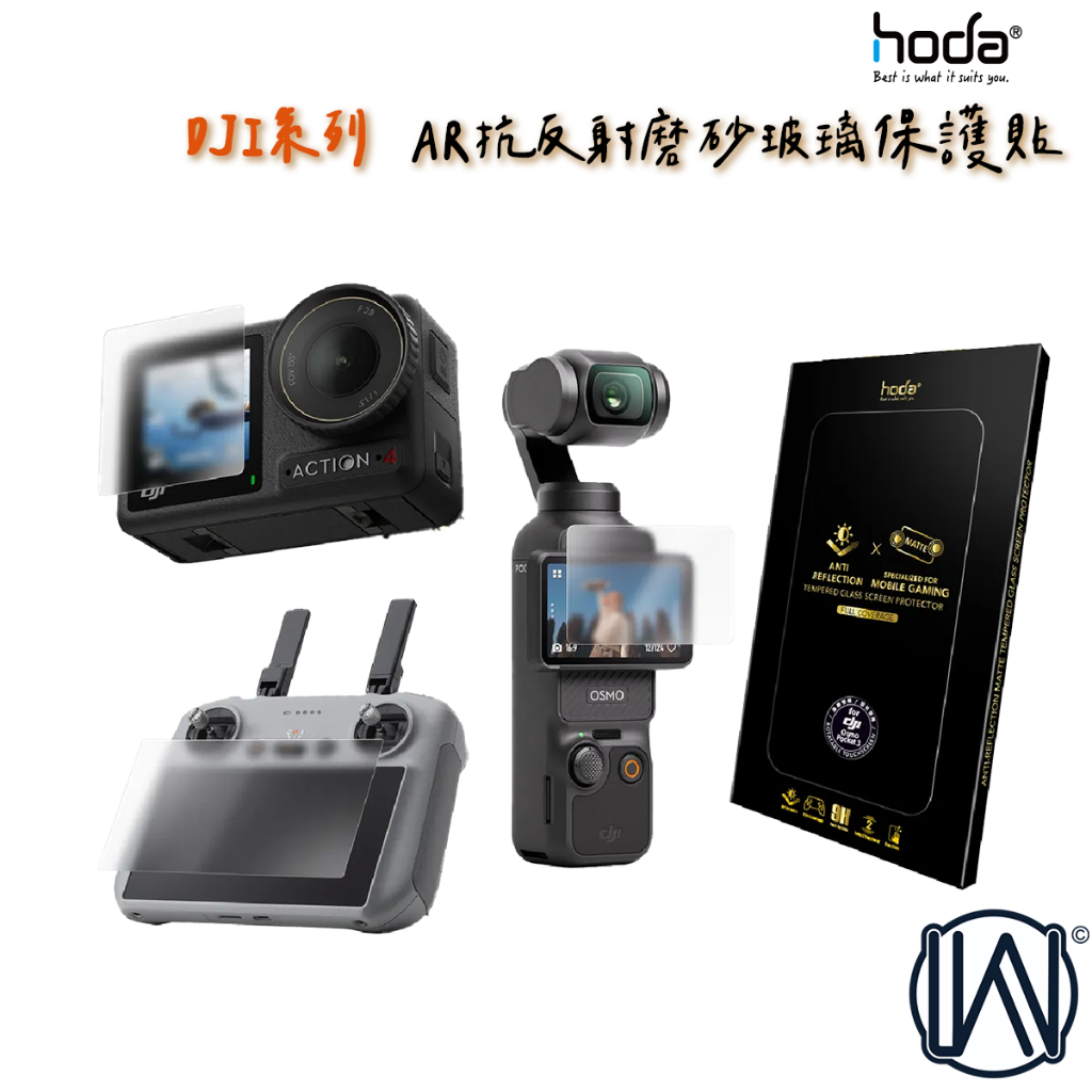 hoda DJI Pocket 3 Action 4 RC2 AR抗反射磨砂玻璃保護貼