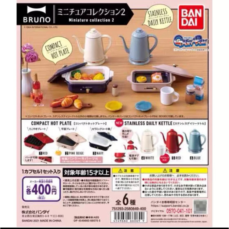 BANDAI 扭蛋 BRUNO迷你模型P2 烤盤 茶壺 (一套6款）
