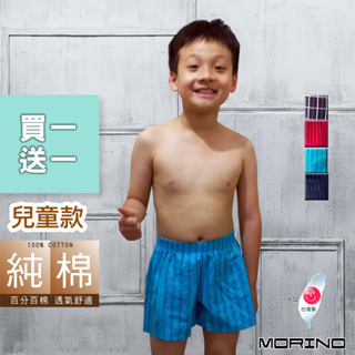 【MORINO】 (買一送一) 純棉兒童耐用織帶格紋平口褲/四角褲/家居褲MO1102