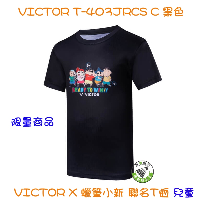 五羽倫比 勝利 T-403JRCS C 黑 VICTOR X 蠟筆小新 聯名T恤 兒童 羽球服 羽球上衣 限量商品