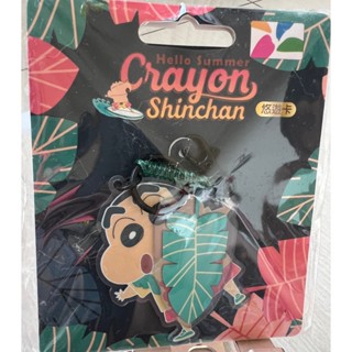 ❤️限量絕版/現貨❤️蠟筆小新造型悠遊卡-夏威夷
