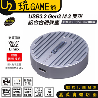 Digifusion 伽利略 M2NVU33 USB3.2 Gen2 M.2雙規鋁合金硬碟座(附C+A傳輸線)