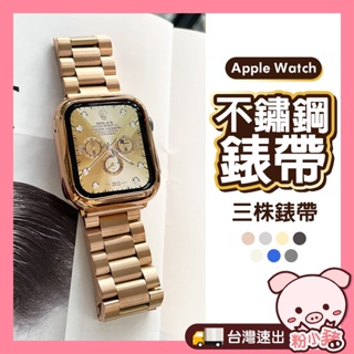 限量特價 apple watch 錶帶 8 7 6 5 4 SE 蘋果手錶錶帶 apple watch 金屬三株錶帶
