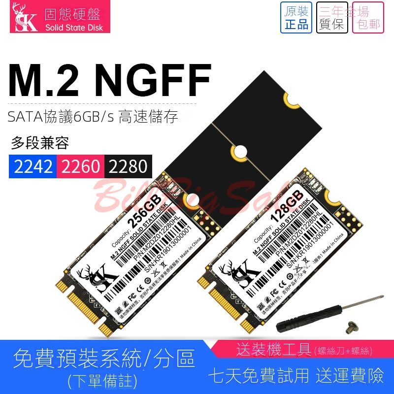 (M.2 NGFF SATA SSD)5年保固2242 2260 2280 512G 256G 128G 64G固態硬碟