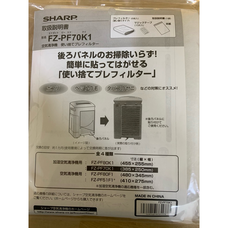 「現貨在台，不必等貨」 夏普 SHARP FZ-PF70K1 空氣清淨機 濾紙 6枚入適用KI-EX55,KI-FX55