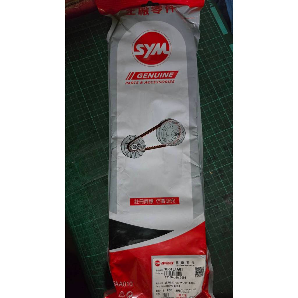 SYM 三陽 原廠 MAXSYM 400 傳動皮帶 雙齒 皮帶