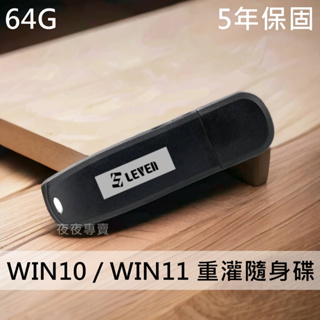 重灌隨身碟 win10 win11 win7 專業版 家庭版 企業版 8G 64G USB2.0 USB3.0 三合一