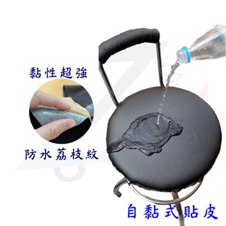 沙發貼皮 30公分下標處 年前修補 臺灣製 皮革貼 沙發皮 沙發 龜裂 背膠