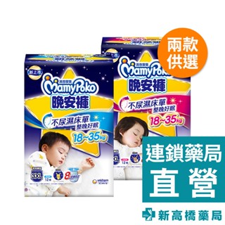mamypoko 滿意寶寶 寶可夢 晚安褲-3xl 男／女 12片【新高橋藥局】限宅配／褲型紙尿褲 寶可夢 大寶寶尺寸