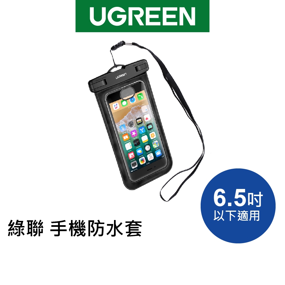 【福利品】綠聯 手機防水套 6.5吋以下手機通用 支持20公尺防水