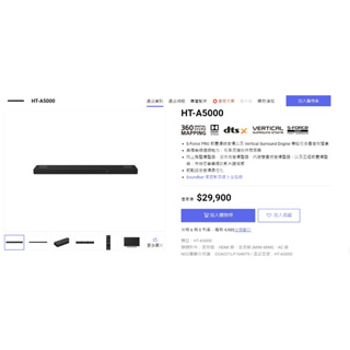 (預購)【SONY~ 蘆荻電器】HT-A5000另售HT-G700.X8500.S200F.S40R..AX7.S200