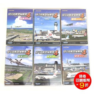 PC Game 我是航空管制官 4 ACT4 電腦實體版 仙台 伊丹 那霸 福岡 羽田2 中部機場 關空 新千歲 成田